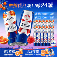 1664凯旋 啤酒 310ml*24罐 血橙+桃红双口味组合装