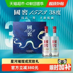 泸州老窖 国窖1573 浓香型白酒 38度 500ml*2瓶 星河璀璨礼盒