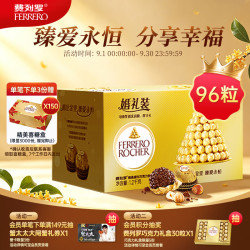 费列罗 榛果威化巧克力 96粒 1.2kg 礼盒装