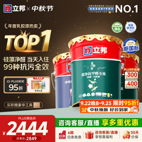 立邦 硅藻墙面乳胶漆油漆内墙漆荷净抗甲醛全效抗污内墙乳胶漆墙漆调色 [升级硅藻净醛] 54L套装 (2面1底)