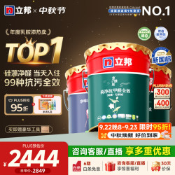 立邦 硅藻墙面乳胶漆油漆内墙漆荷净抗甲醛全效抗污内墙乳胶漆墙漆调色 [升级硅藻净醛] 54L套装 (2面1底)