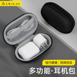 帝伊工坊 数码配件收纳包适用蓝牙耳机数据线U盘U盾充电线airpods便携抗压旅行收纳盒充电器硬壳收纳保护套