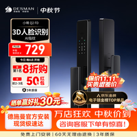 德施曼 Q2FD 3D人脸识别 星爵黑 智能门锁
