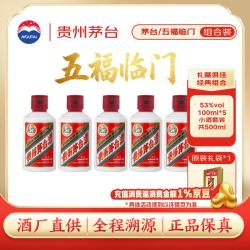 茅台 飞天茅台 53%vol 酱香型白酒 100ml*5瓶 整箱装