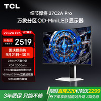 TCL 27C2A Pro QD-Mini LED 白色 27英寸 电竞显示器