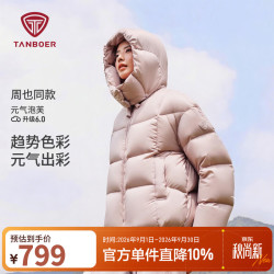 坦博尔 2026秋季短款可拆卸帽羽绒服 西柚灰粉 S(160)