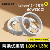 倍思 苹果18充电线双type-c数据线PD60W快充线适用iphone17/16/15手机车载CarPlay笔记本iPad 2条装