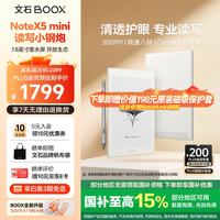 文石 NoteX5 mini 7.8英寸墨水屏 64GB 标准版 电子书阅读器