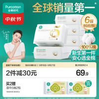 全棉时代 婴儿超柔纯棉柔巾 80抽*6包
