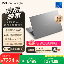 戴尔 XPS 13 Air 2.5K 120Hz触控屏 银灰色 16GB 笔记本电脑