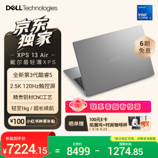 戴尔 XPS 13 Air 2.5K 120Hz触控屏 银灰色 16GB 笔记本电脑