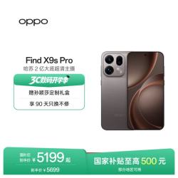 OPPO Find X9s Pro 5G手机 12GB+512GB 原生钛