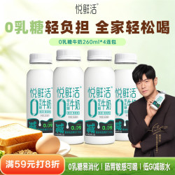 悦鲜活 0乳糖牛奶 减碳水37.5% 260ml*5瓶