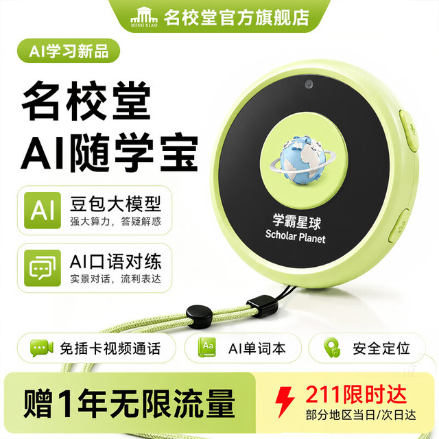 名校堂 儿童AI随学宝早教玩具AI口语宝对练翻译机定位电话手表熏听机绿色