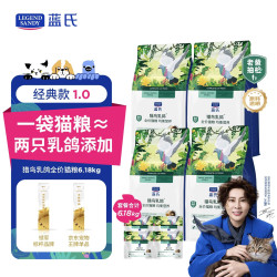 蓝氏 生鲜高能系列 猎鸟乳鸽全阶段猫咪干粮 1.0款 1.5kg*4袋+50g*4袋