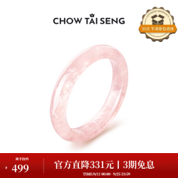 周大生 桃之夭夭粉晶平安镯 56mm