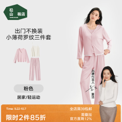 松山棉店 薄荷罗纹带胸垫凉感抑菌 粉色 XL 睡衣家居服套装