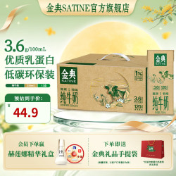 金典 3.6g乳蛋白 纯牛奶 250ml*12盒