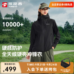 探路者 暴雨级防水 女士冲锋衣