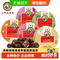 京都念慈菴 润喉糖枇杷味糖金桔柠檬糖薄荷糖护嗓子含片60g*3罐