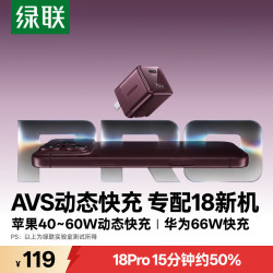 绿联 指尖湃 60W氮化镓充电器 AVS协议