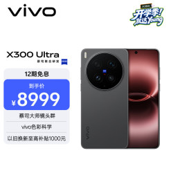 vivo X300 Ultra 5G手机 16GB+512GB 黑Ka