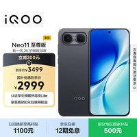 vivo iQOO Neo11至尊版 手机 12GB+256GB 疾影黑