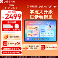 小猿 1v1精准学 学习机 P60重磅