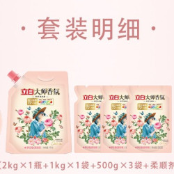 立白 大师香氛天然洗护套组 4.7kg