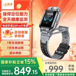小天才 儿童电话手表Z6Pro少年/运动礼盒/Z6S 防水 GPS定位 Z6Pro少年 陨石灰