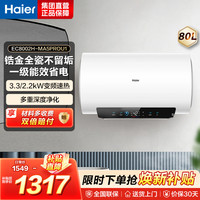 海尔 电热水器 EC8002H-MA5PROU1
