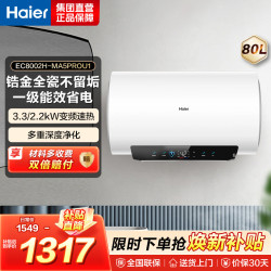海尔 电热水器 EC8002H-MA5PROU1