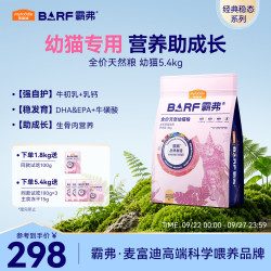 麦富迪 霸弗猫粮全价冻干天然鸡肉牛肉barf2.0成猫幼猫主食1.8kg