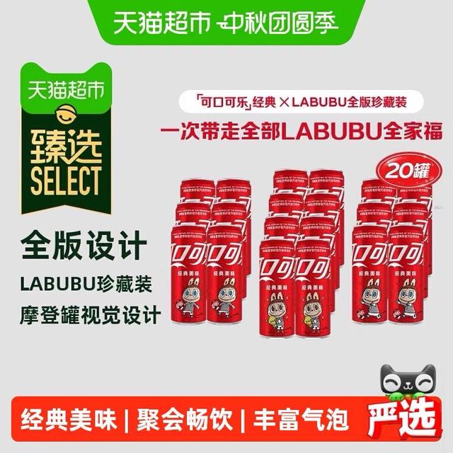 低至1元/罐、今日必买、88VIP：可口可乐 FIFA世界杯LABUBU联名 碳酸饮料330ml*20罐