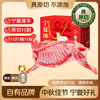 鲜京采 宁夏滩羊肉生鲜半只羊精分割10斤源头直发 鲜京采宁夏滩羊半只羊10斤礼盒