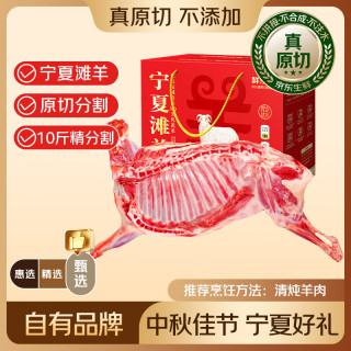 鲜京采 宁夏滩羊肉生鲜半只羊精分割10斤源头直发 鲜京采宁夏滩羊半只羊10斤礼盒