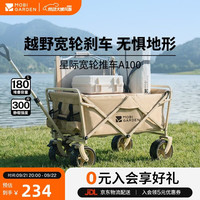 牧高笛 星际 A100 营地车 宽轮刹车款 NX24689019 细沙黄 130L