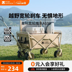 牧高笛 星际 A100 营地车 宽轮刹车款 NX24689019 细沙黄 130L