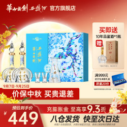 西凤酒 华山论剑 勇智敏仁 52%vol 凤香型白酒 500ml*2瓶 礼盒装
