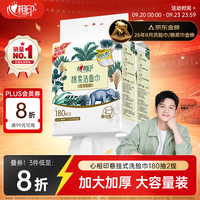 心相印 干湿两用 洗脸巾  180抽 2提包 （悬挂式）