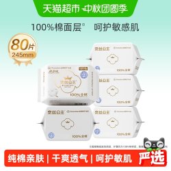 全棉时代 奈丝公主卫生巾 245mm*80片