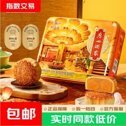 广州酒家 广式传统经典蛋黄中秋 双黄纯白莲蓉月饼720g（4饼）