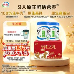 伊利 原生高钙高蛋白纯牛奶粉 2罐