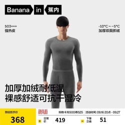 蕉内 热皮503+++男士保暖内衣套装秋衣秋裤7A抗菌内衣打底加绒加厚