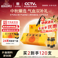 东阿阿胶 复方阿胶浆 20ml*48支
