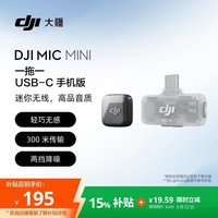 大疆 Mic Mini 一发一收 无线麦克风