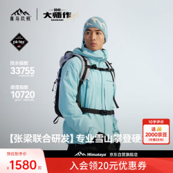 喜马拉雅 8848大师作2.0硬壳冲锋衣全天候高海拔专业户外防护耐磨登山服