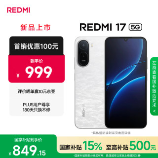 小米 Redmi 17 120Hz高刷 白色 4GB+128GB 5G手机