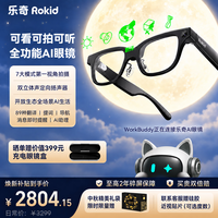 Rokid Glasses AI智能眼镜