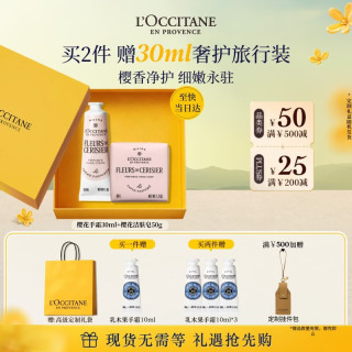 欧舒丹 樱花套装（护手霜30ml+香皂50g）保湿滋润教师节